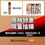 【老冰棍】RELX悅刻六代煙彈｜經典懷舊・通用4/5/6代主機・3顆入・台灣現貨：圖片 2