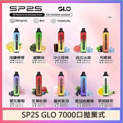 SP2S GLO 7000 一次性拋棄式電子煙｜8ml大容量 · 15種口味 · 台灣現貨